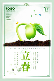 立春