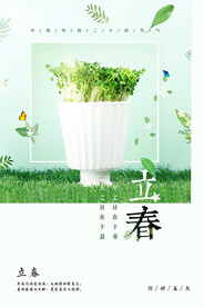 立春