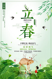 立春