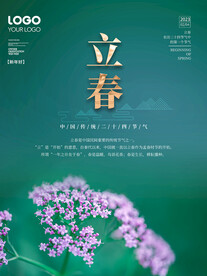 立春