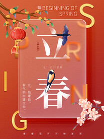 立春
