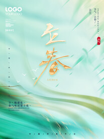 立春