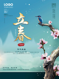 立春