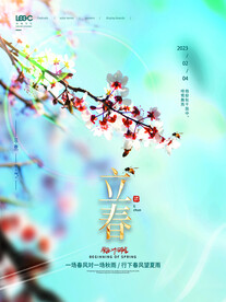 立春