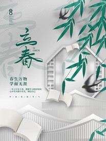 立春