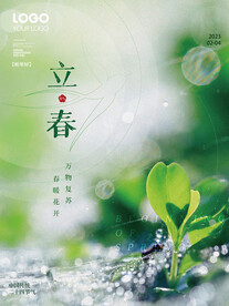 立春