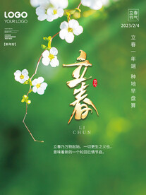 立春