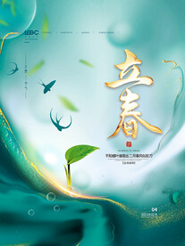 立春