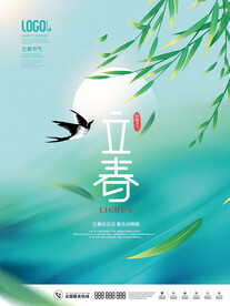 立春