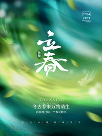 立春
