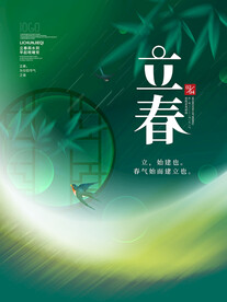 立春
