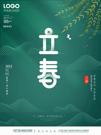 立春