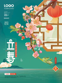 立春