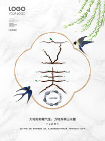 立春