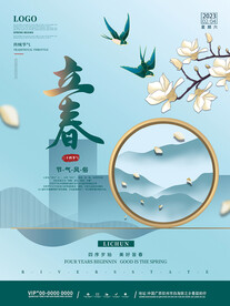 立春
