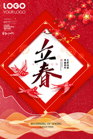 立春