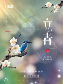 立春