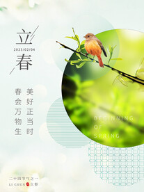 立春