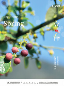 立春