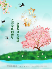 立春