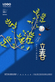 立春