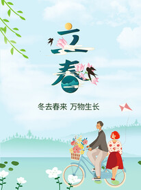 立春插画