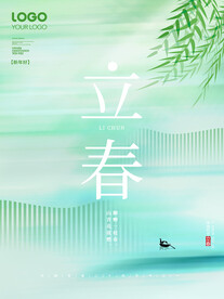 立春
