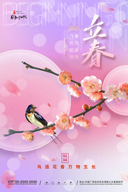 立春