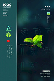 立春