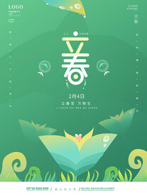 立春