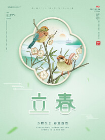 立春
