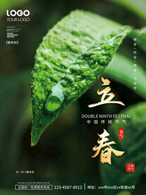 立春