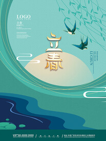 立春