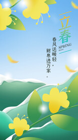 立春