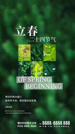 立春