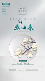 立春