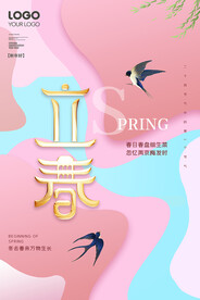 立春