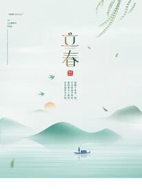 立春