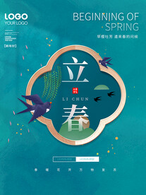 立春