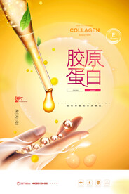 美容护肤品促销宣传海报