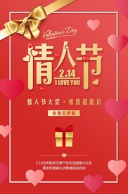 情人节