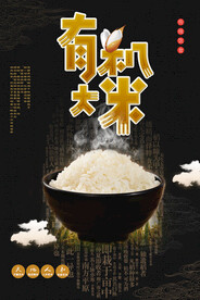 有机大米海报