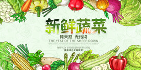 新鲜蔬菜