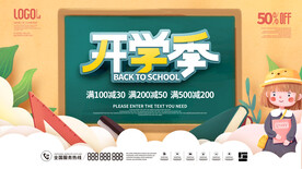 开学海报