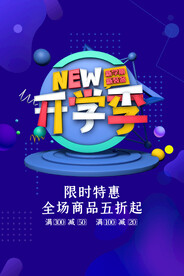 新学期