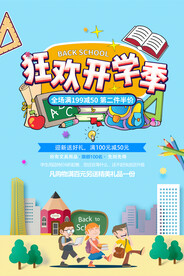 开学季海报