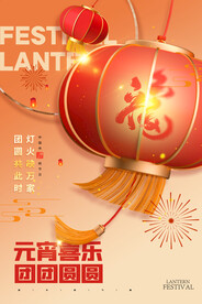 元宵节快乐
