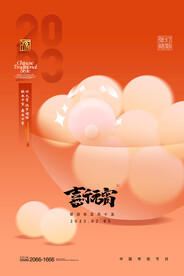 元宵节快乐