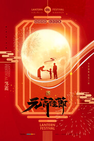 元宵节快乐