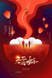元宵节快乐